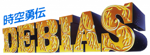 Jikuu Yuuden - Debias (Japan) logo